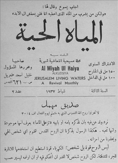 المياة الحية